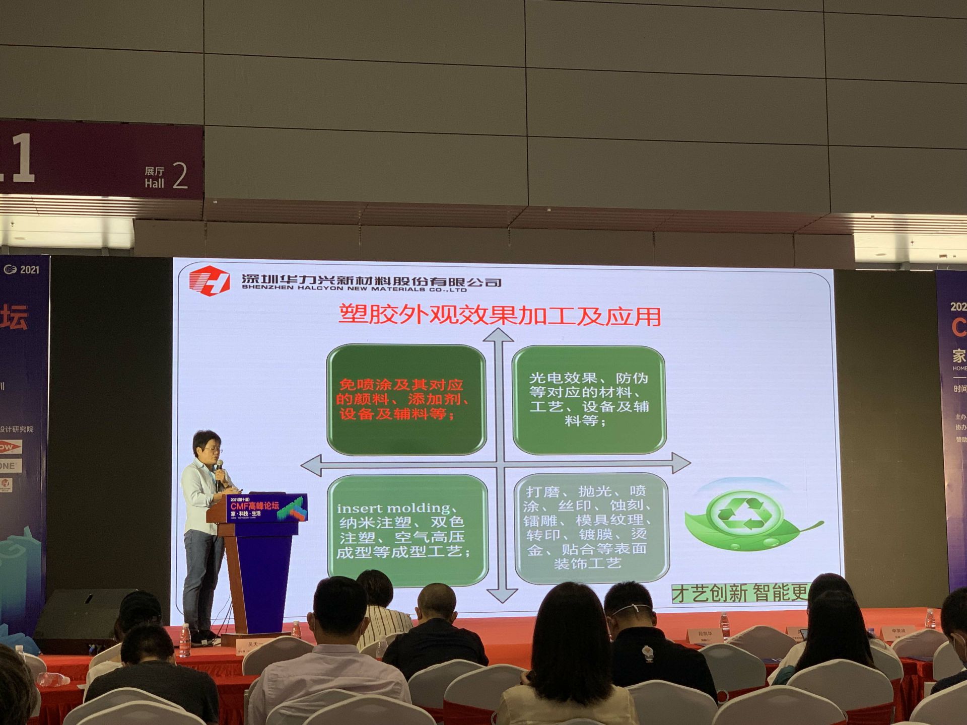 CMF展带你找材料找工艺—网站澳门新浦新京网页中国有限公司
